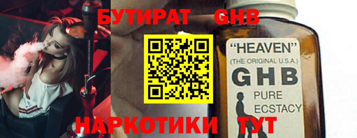 БУТИРАТ оксибутират  Вход с VPN  Углич 