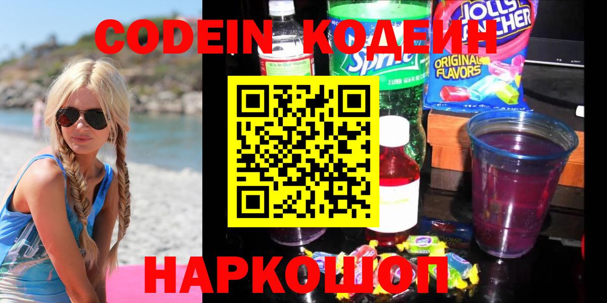 Кодеин напиток Lean (лин)  Вход с VPN  Кодеин напиток Lean (лин)  Углич 
