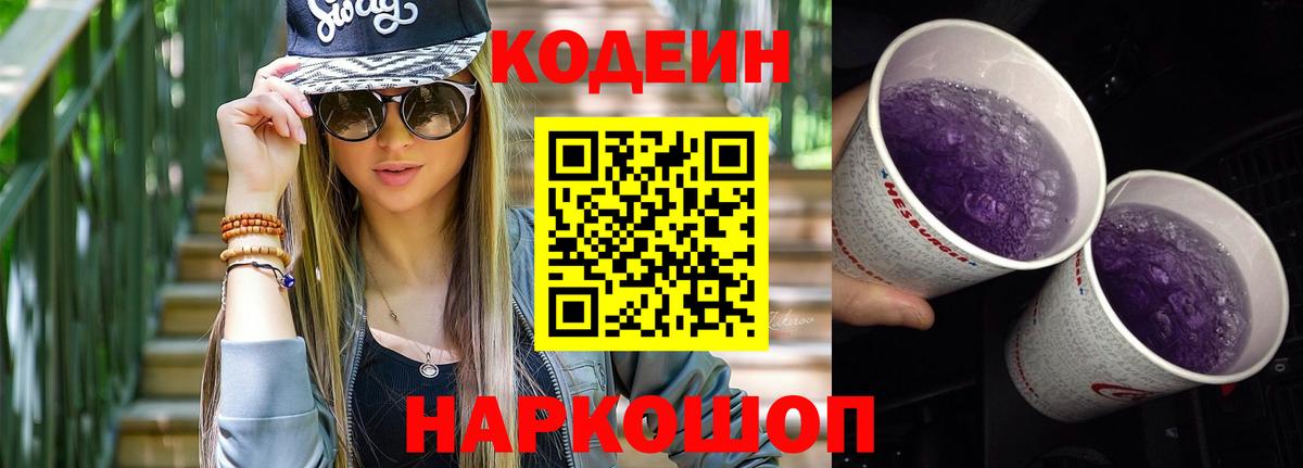 Кодеин напиток Lean (лин) Углич