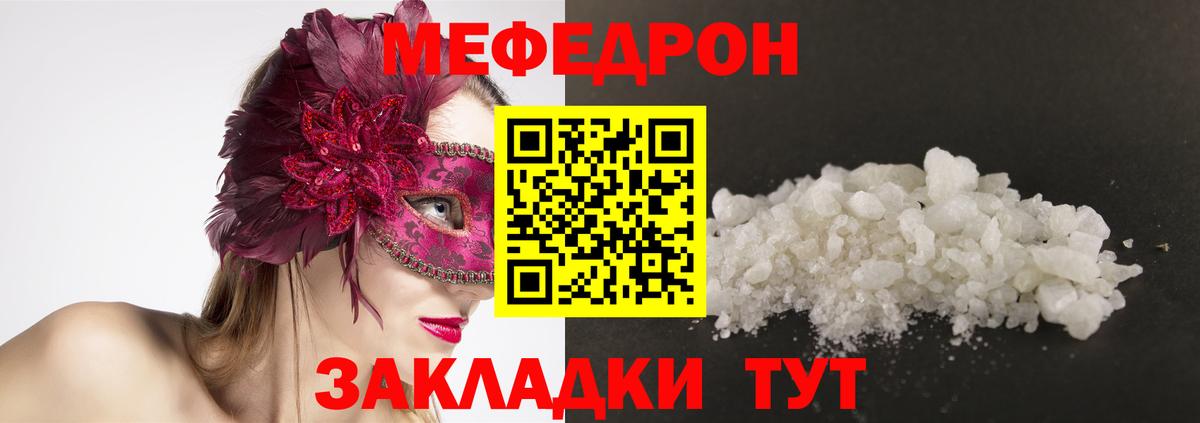 Мефедрон кристаллы Углич