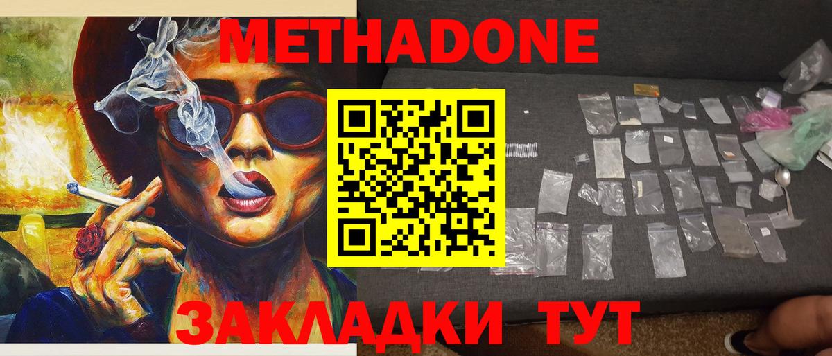 Углич  Метадон мёд  Вход с VPN  МЕТАДОН methadone 