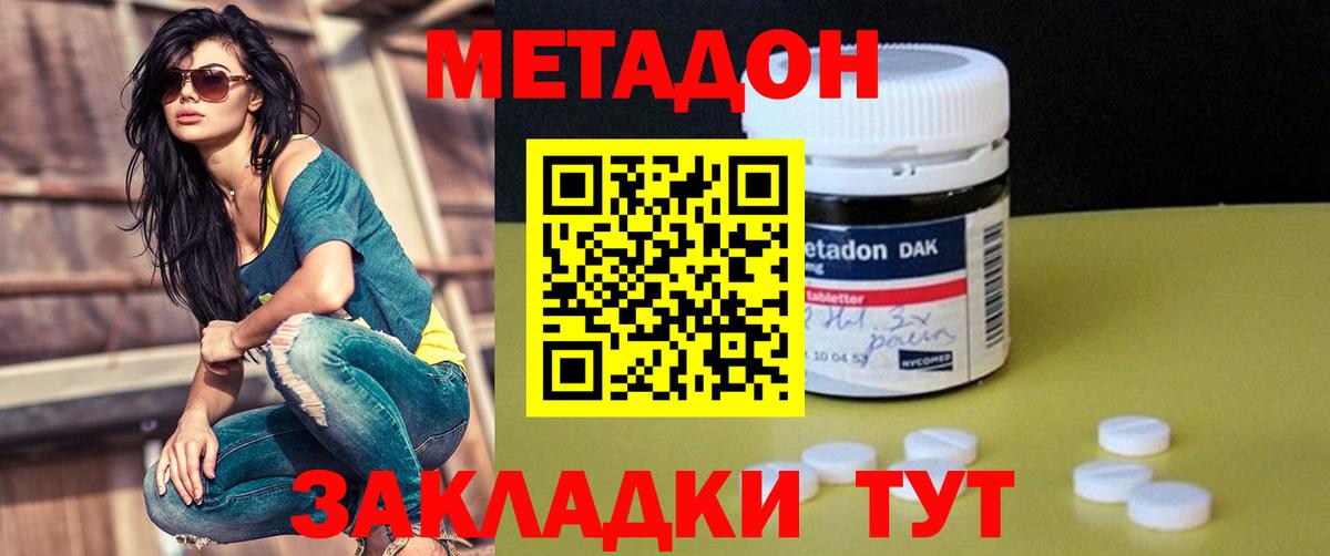 Метадон VHQ Углич